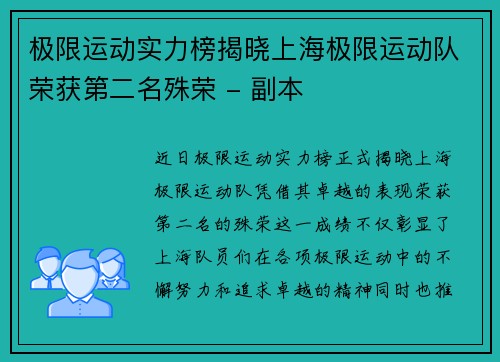 极限运动实力榜揭晓上海极限运动队荣获第二名殊荣 - 副本