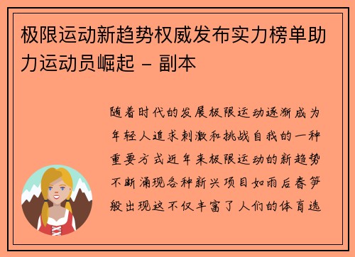 极限运动新趋势权威发布实力榜单助力运动员崛起 - 副本