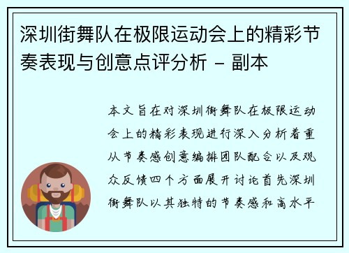 深圳街舞队在极限运动会上的精彩节奏表现与创意点评分析 - 副本