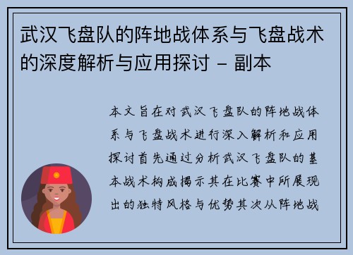 武汉飞盘队的阵地战体系与飞盘战术的深度解析与应用探讨 - 副本