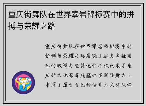 重庆街舞队在世界攀岩锦标赛中的拼搏与荣耀之路