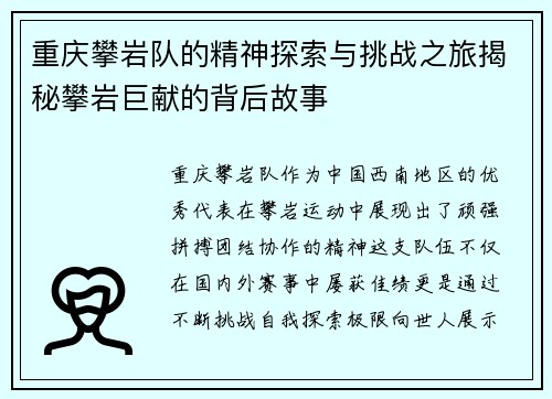 重庆攀岩队的精神探索与挑战之旅揭秘攀岩巨献的背后故事