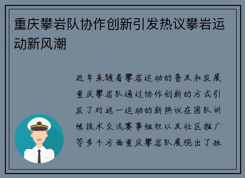 重庆攀岩队协作创新引发热议攀岩运动新风潮