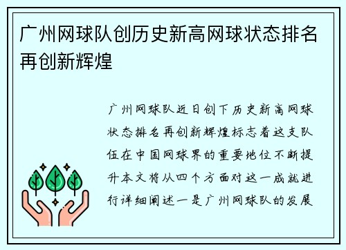 广州网球队创历史新高网球状态排名再创新辉煌
