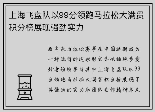 上海飞盘队以99分领跑马拉松大满贯积分榜展现强劲实力