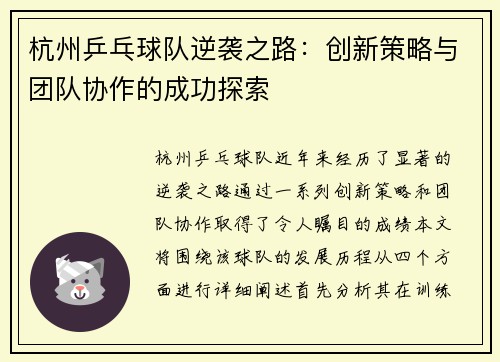 杭州乒乓球队逆袭之路：创新策略与团队协作的成功探索